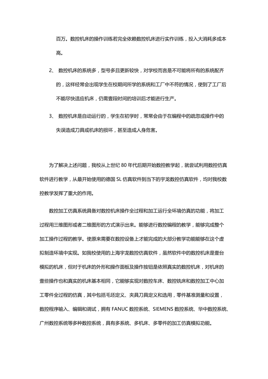 （数控加工）浅谈数控仿真软件在数控实习教学中的应用精编._第3页