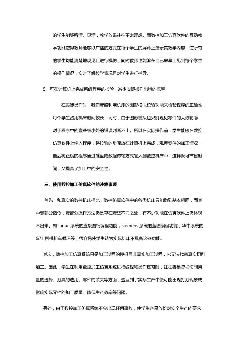 （数控加工）浅谈数控仿真软件在数控实习教学中的应用精编._第5页