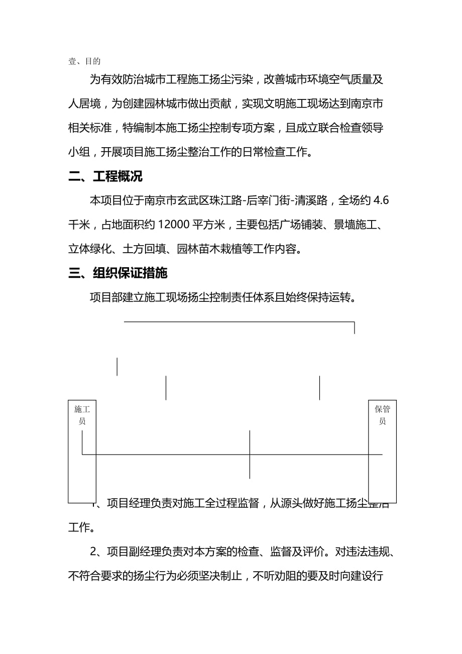 （建筑工程管理）施工扬尘控制专项方案(南京)精编._第2页