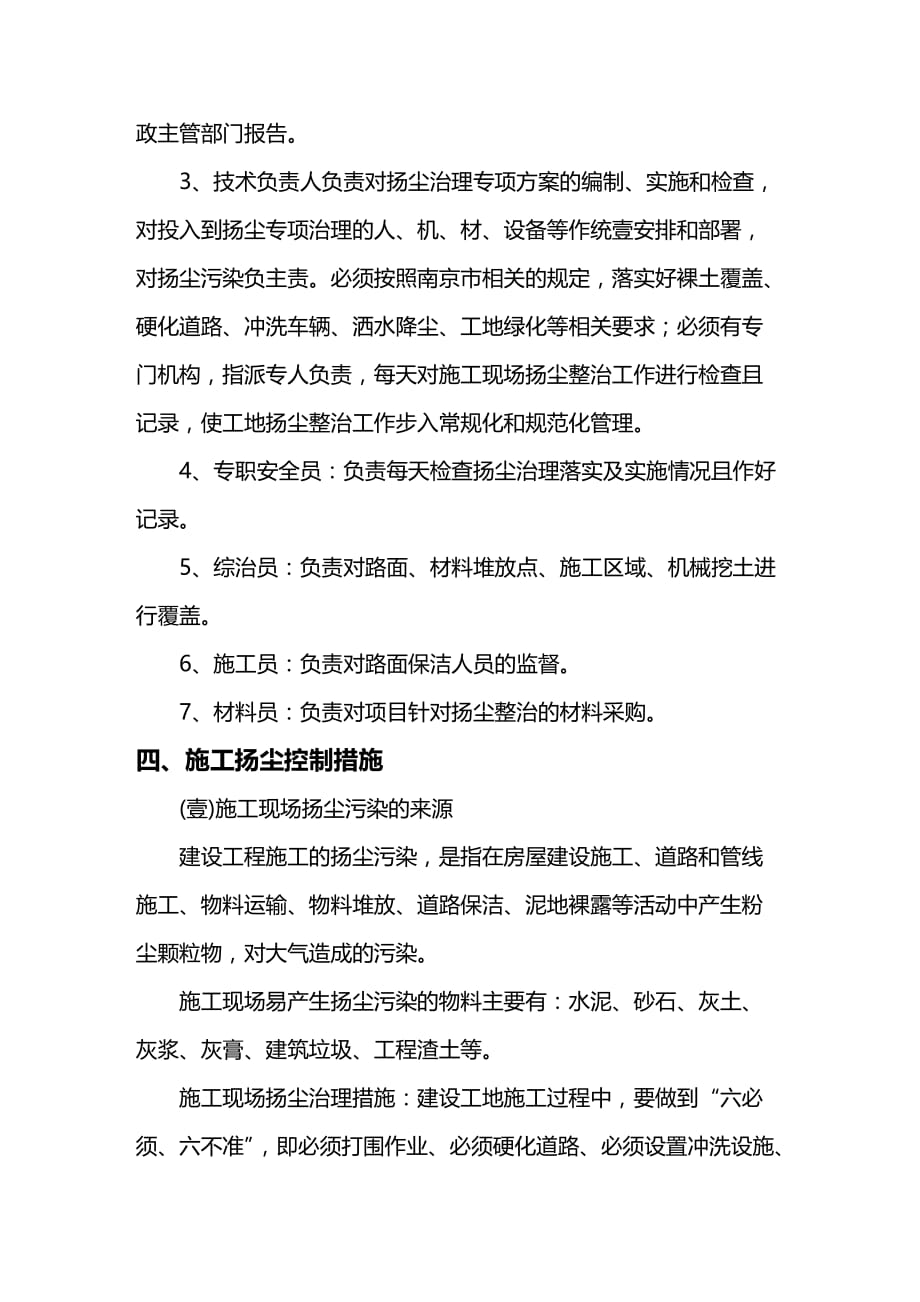（建筑工程管理）施工扬尘控制专项方案(南京)精编._第3页