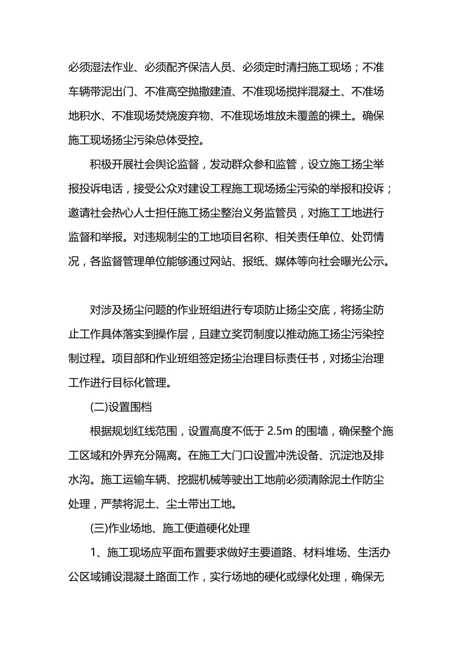 （建筑工程管理）施工扬尘控制专项方案(南京)精编._第4页