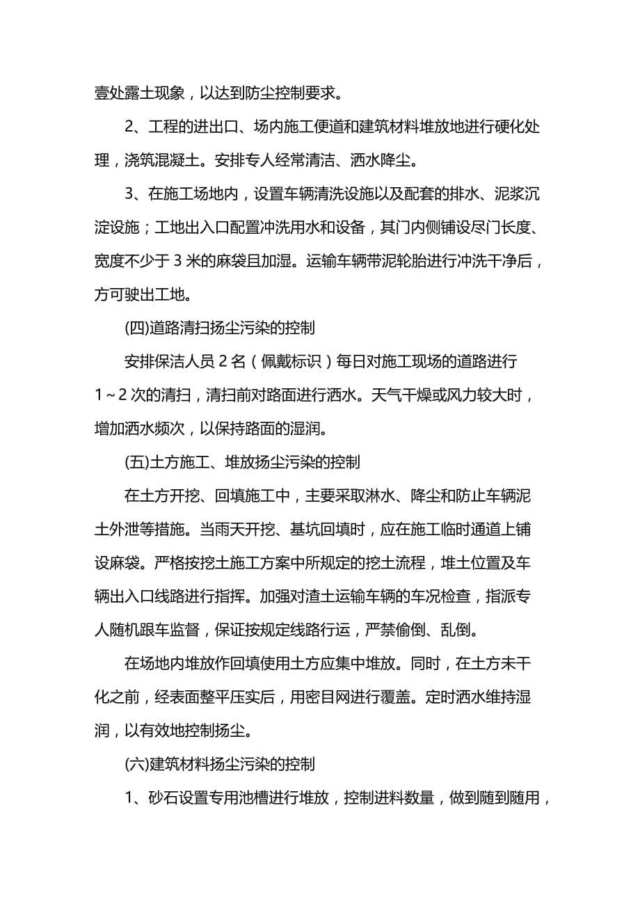 （建筑工程管理）施工扬尘控制专项方案(南京)精编._第5页