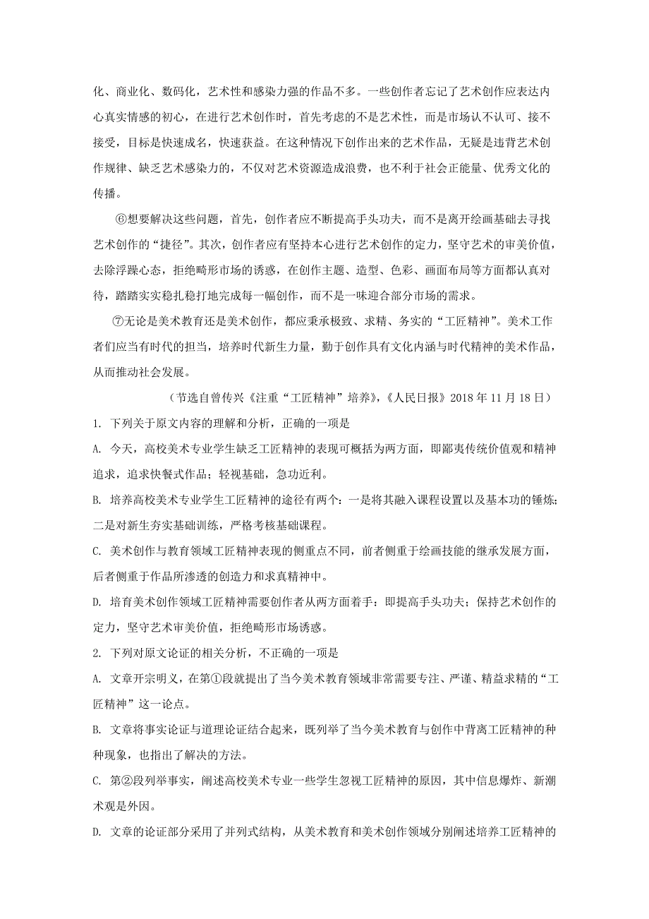 安徽省合肥市第二中学2020届高三语文上学期第二次段考试题【含答案】_第2页