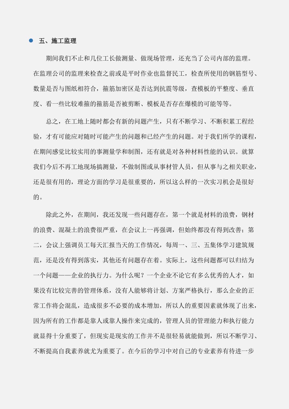 实习报告：大学生工地实习报告_第3页