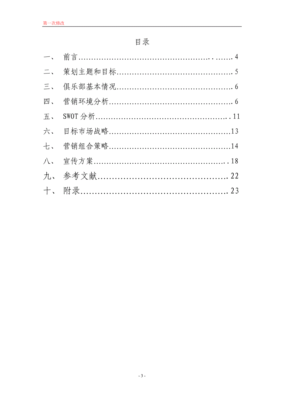 2020年(策划方案）瑜伽馆策划书__第3页