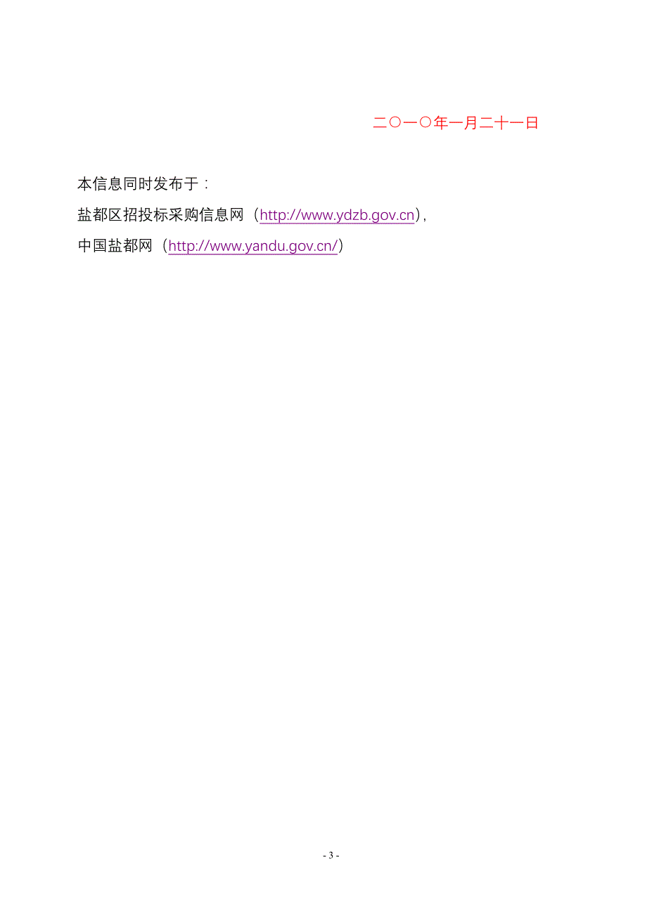 2020年(采购管理）盐城市盐都区政府采购中心._第4页