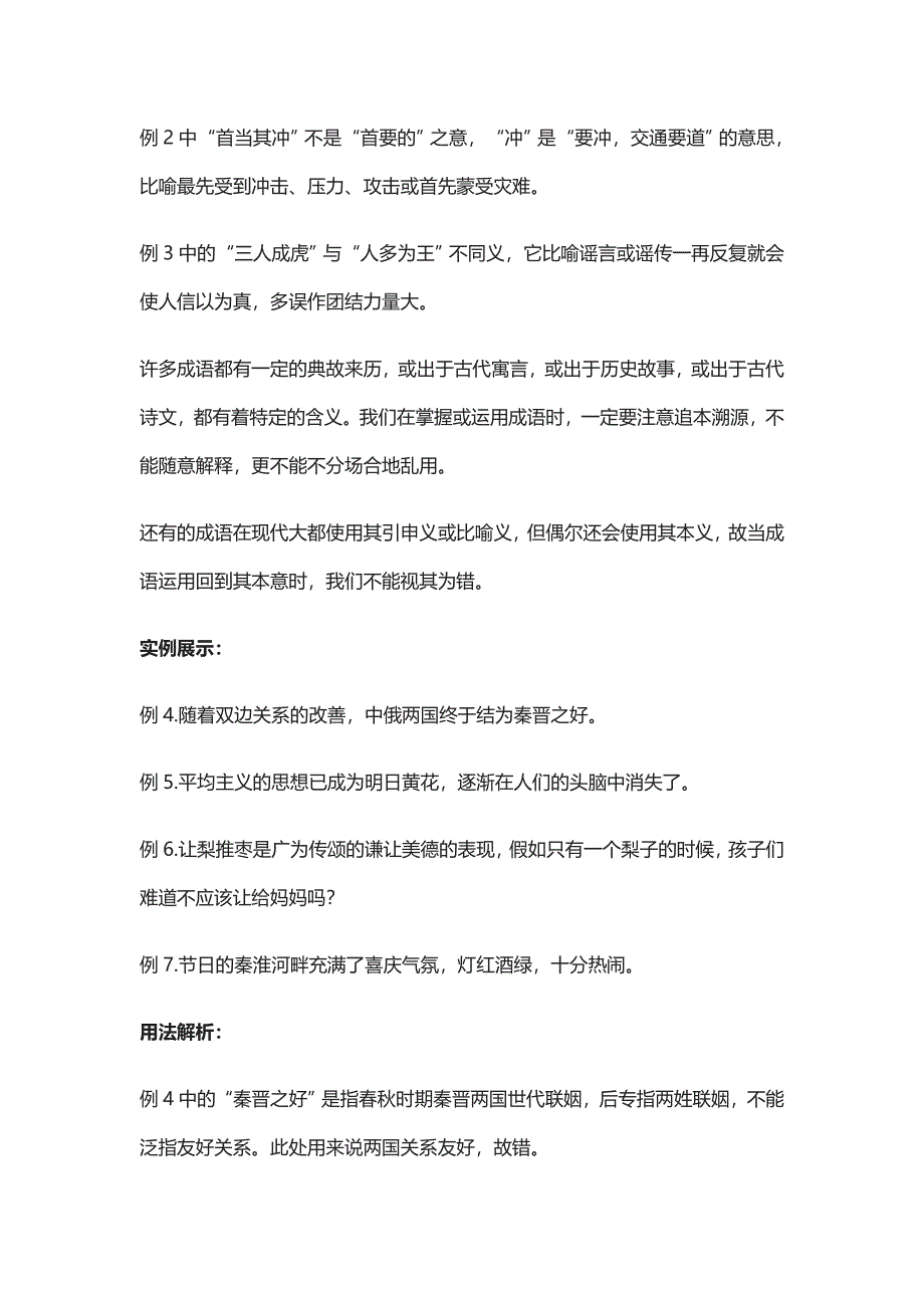 中考语文常见十类成语误用汇编（附100个易错成语）_第2页