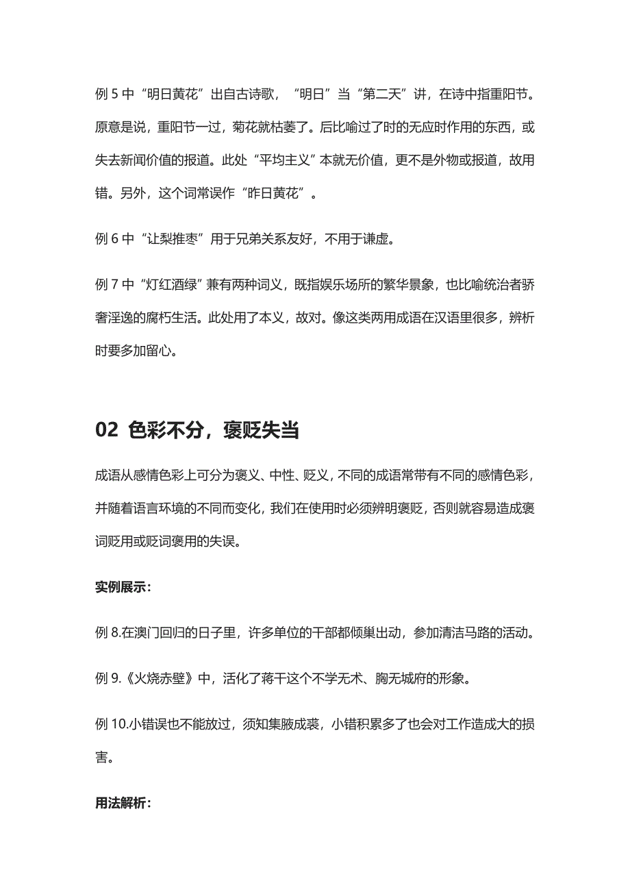 中考语文常见十类成语误用汇编（附100个易错成语）_第3页