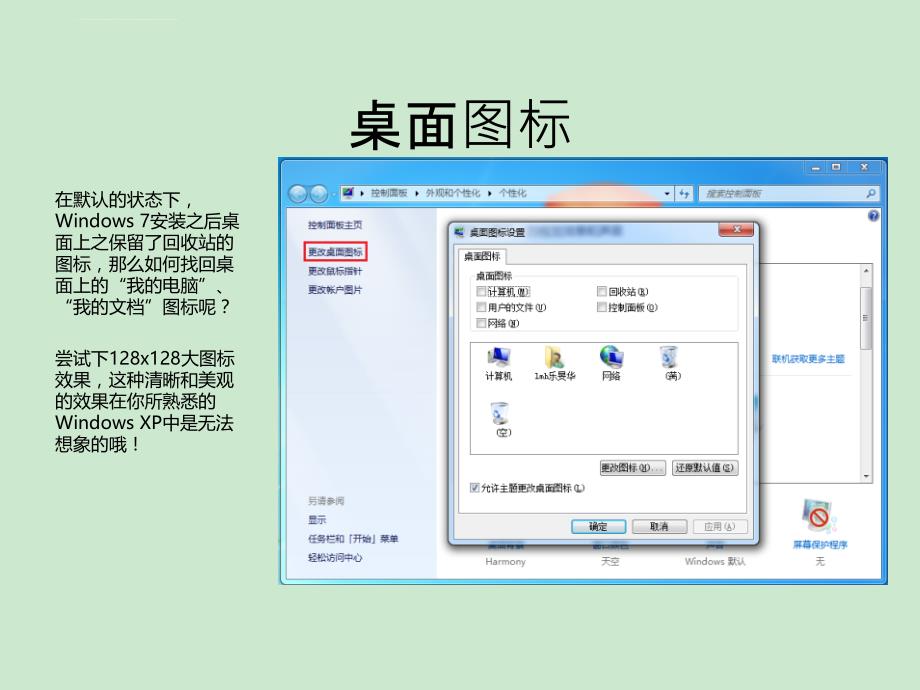 Win7系统培训课件_第4页