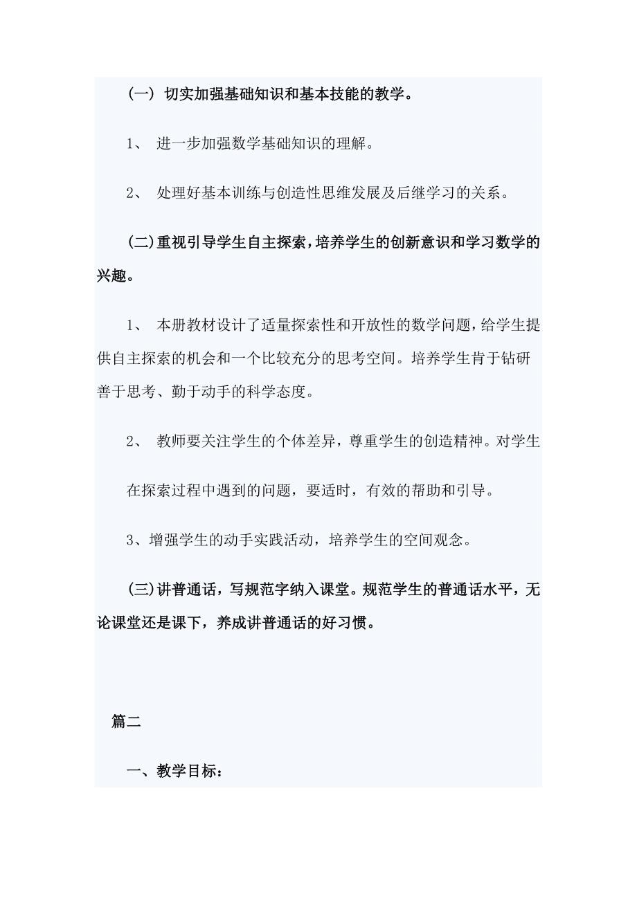 2篇2020年数学教师新学期工作计划_第4页