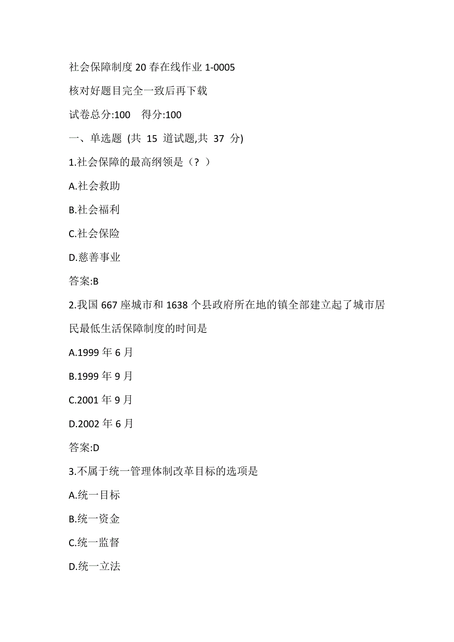 【奥鹏】东北师范大学《社会保障制度》20春平时在线作业1-0005_第1页