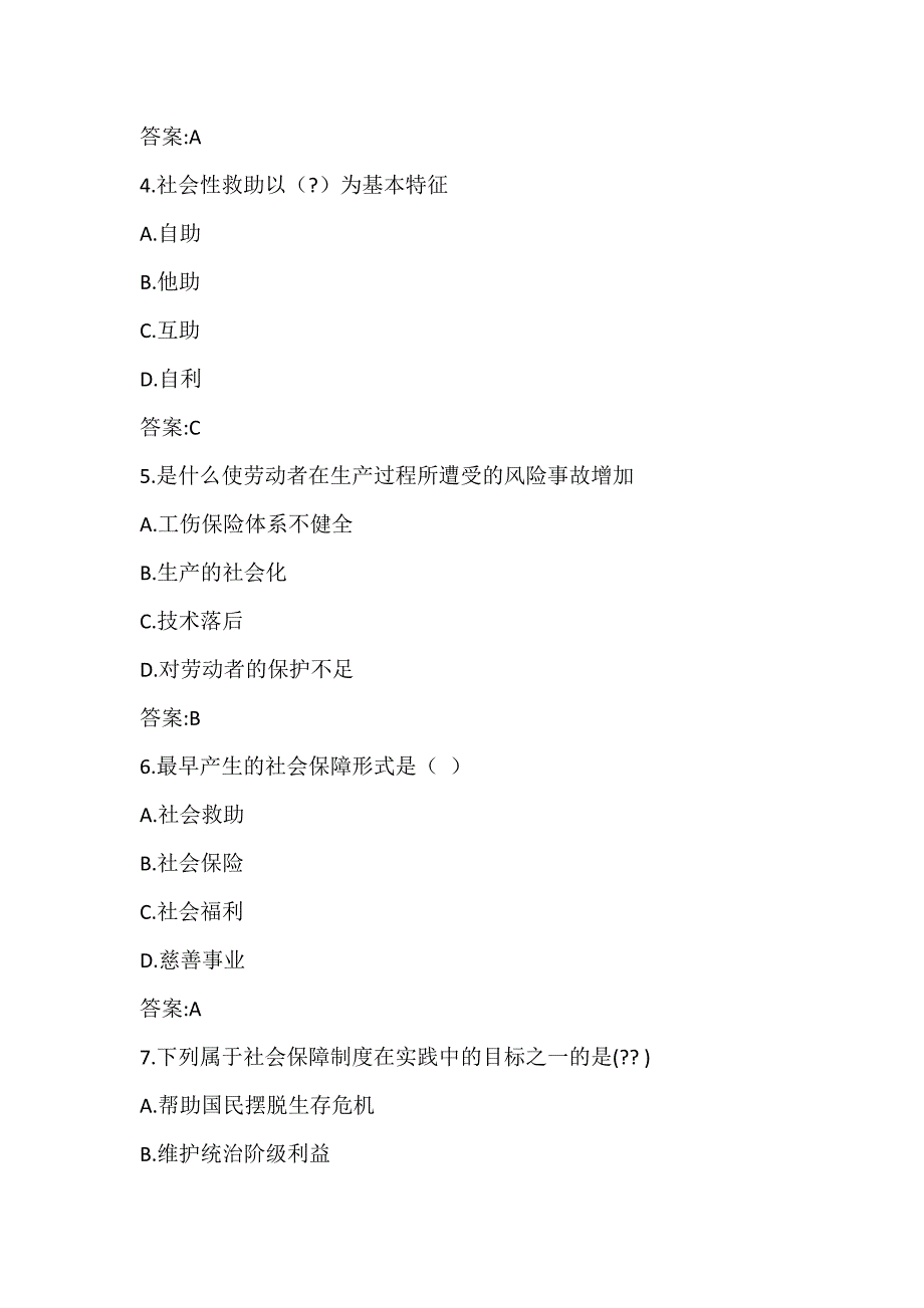 【奥鹏】东北师范大学《社会保障制度》20春平时在线作业1-0005_第2页