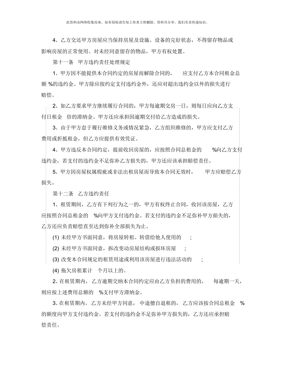 最新幼儿园租房合同协议书范本3篇[借鉴]_第3页