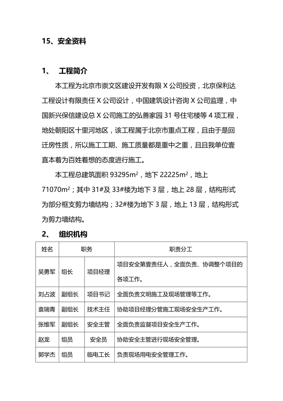 （建筑工程管理）文明工地汇报材料精编._第3页