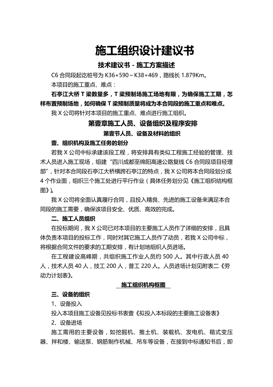 （建筑工程管理）施工组织设计建议书施工方案叙述精编._第2页