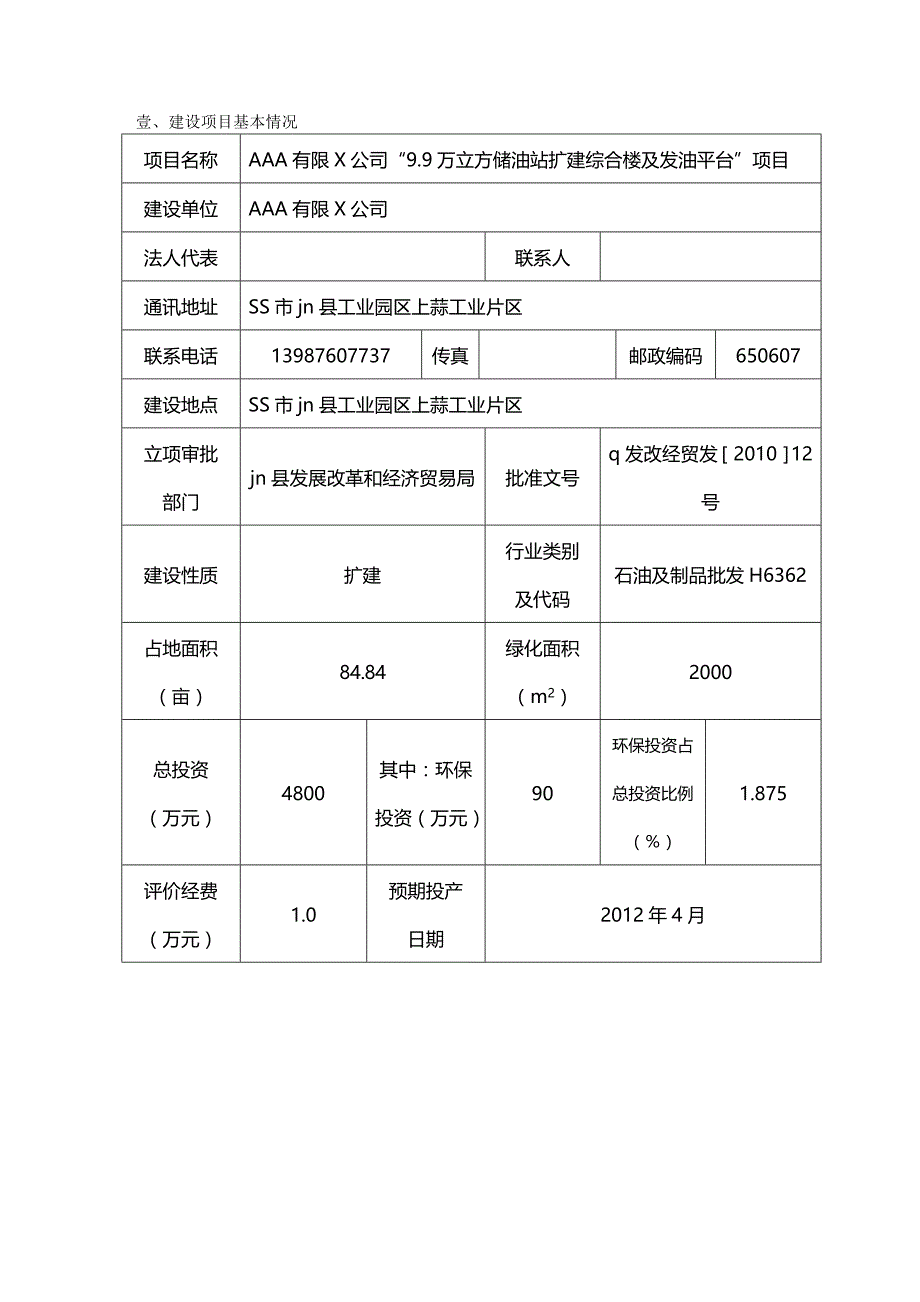 （建筑工程管理）油库扩建工程精编._第2页