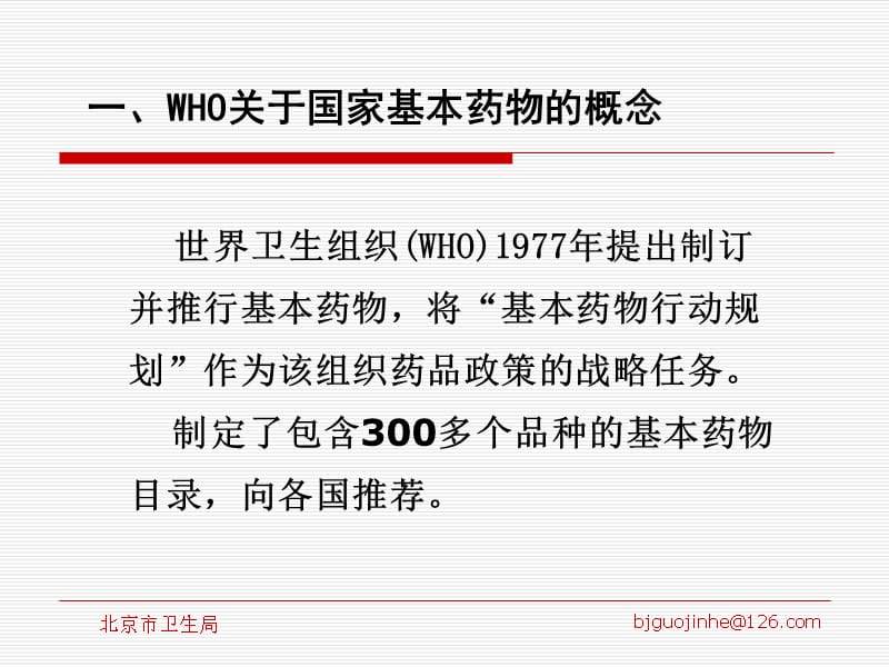 关于实行国家基本药物制度的几个问题_第3页