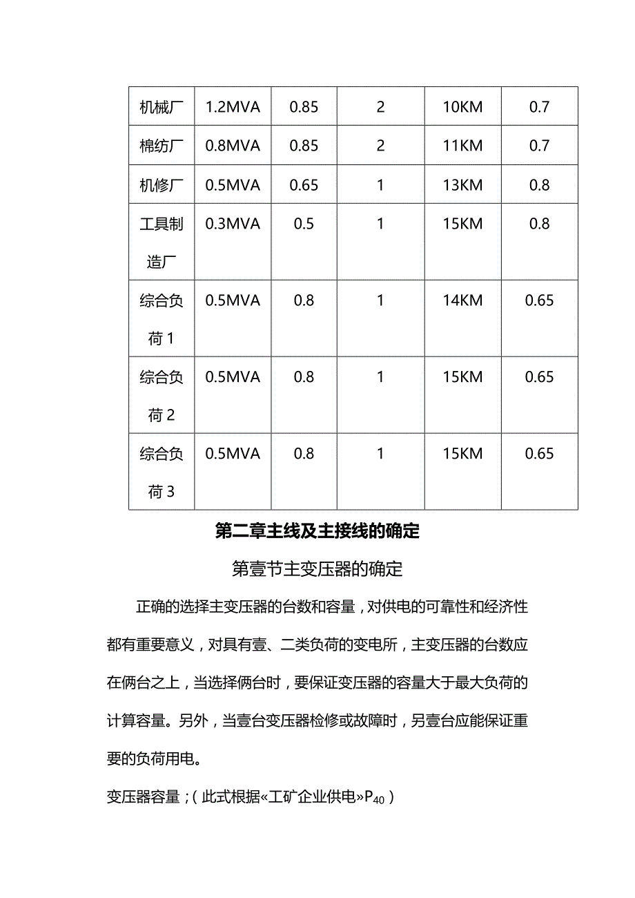 （建筑电气工程）负荷变电站电气设计指导书(学生)精编._第3页