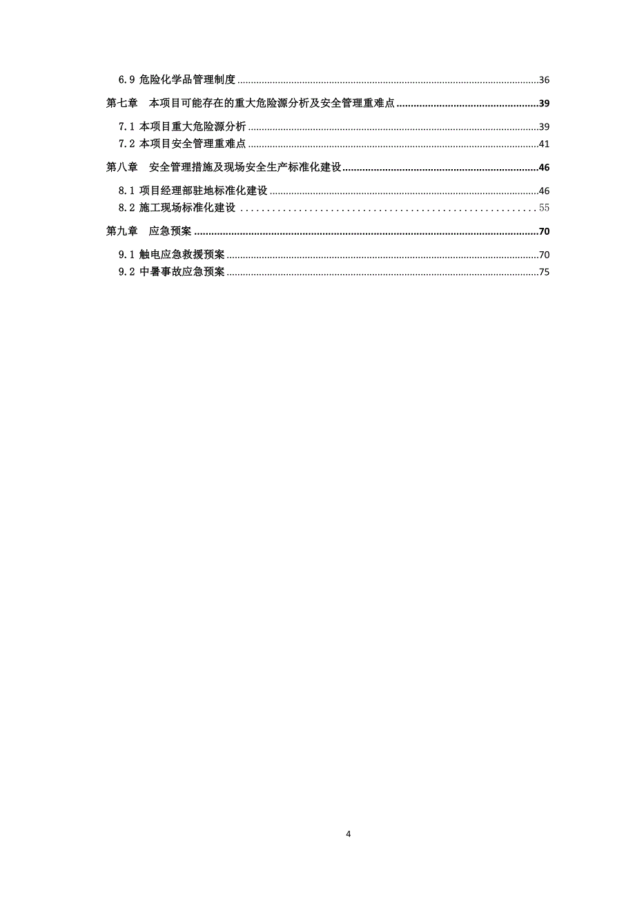 2020年(策划方案）安全管理策划书-耒阳公路-曾乐__第4页