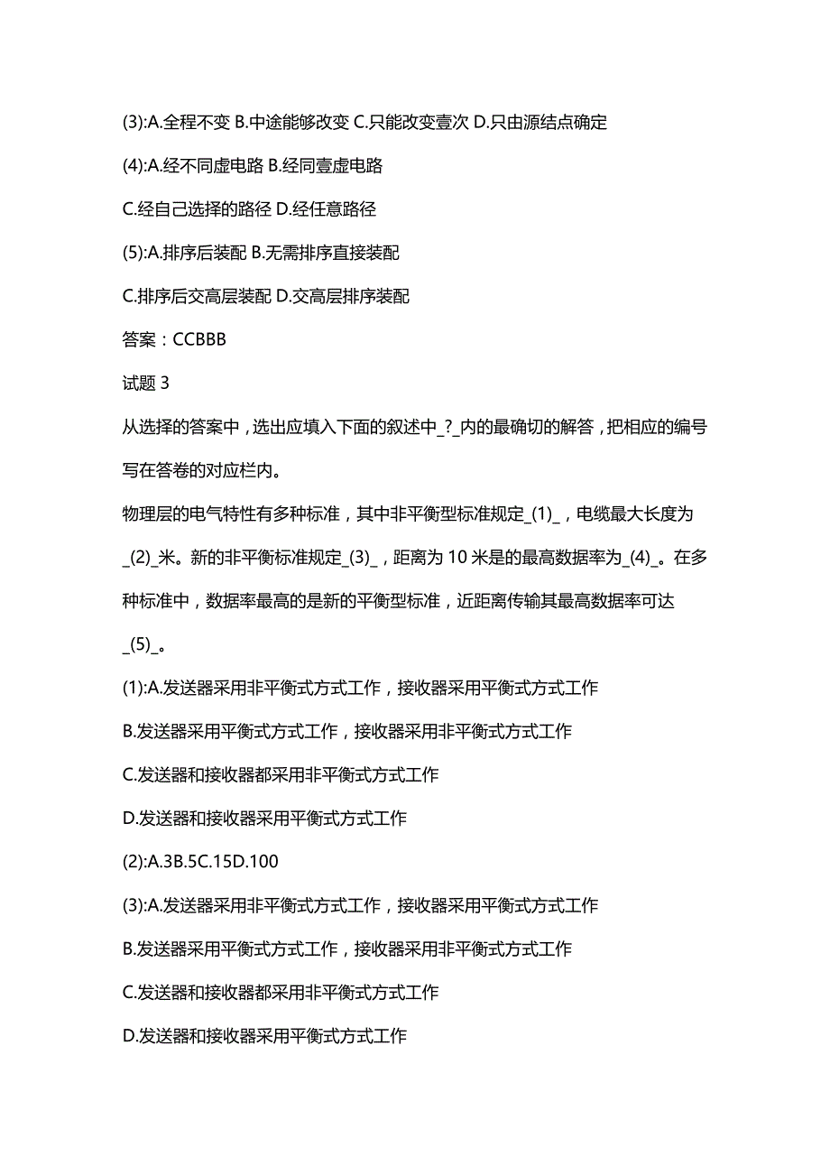 （建筑工程管理）网络工程模拟题精编._第3页