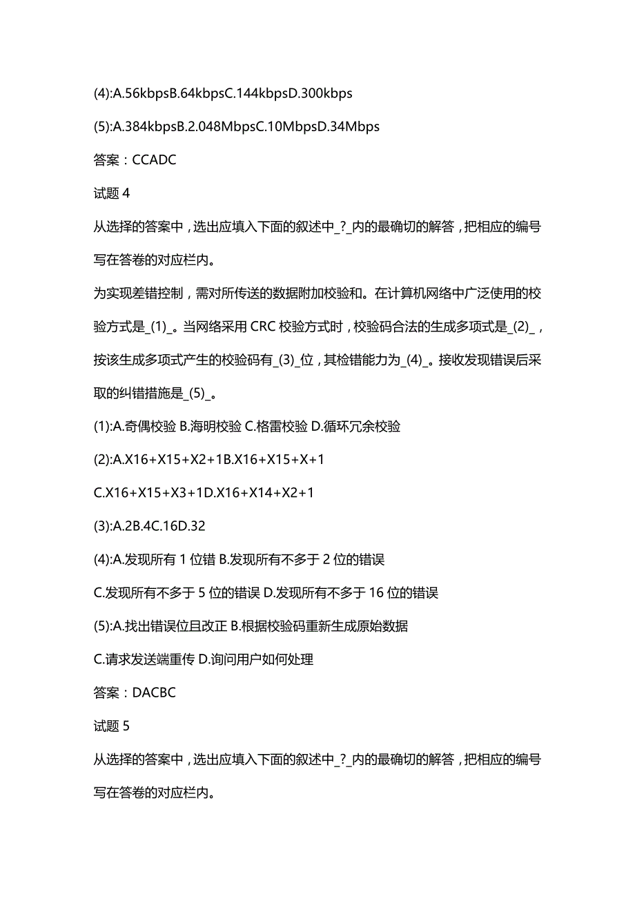 （建筑工程管理）网络工程模拟题精编._第4页