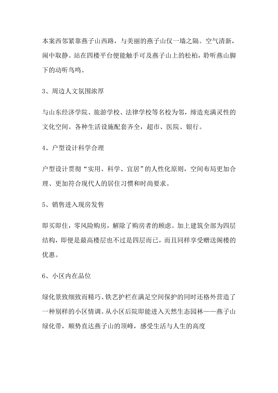 2020年(策划方案）环翠山庄广告策划方案__第4页