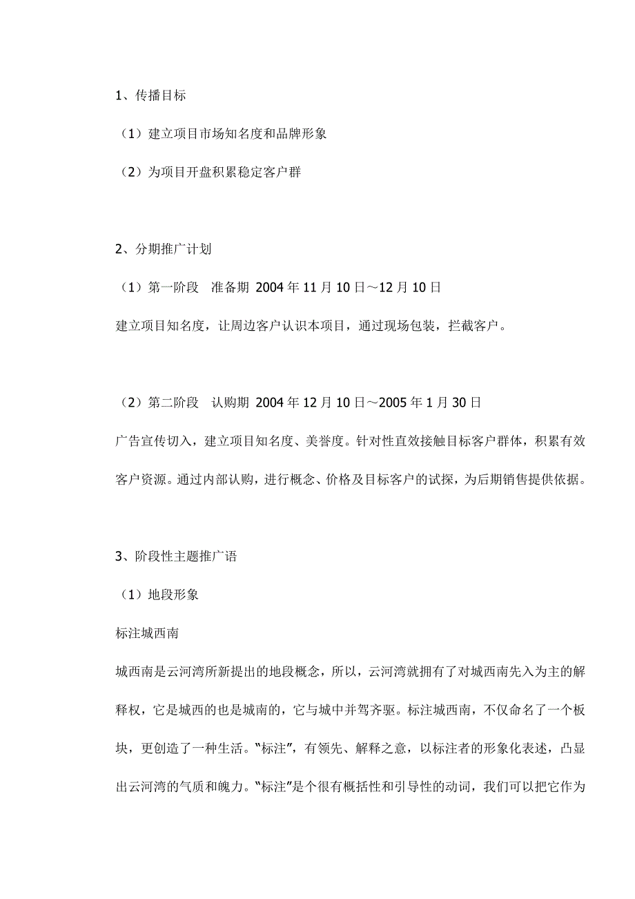 2020年(策划）云河湾内部认购期间传播推广细案doc13(1)__第3页