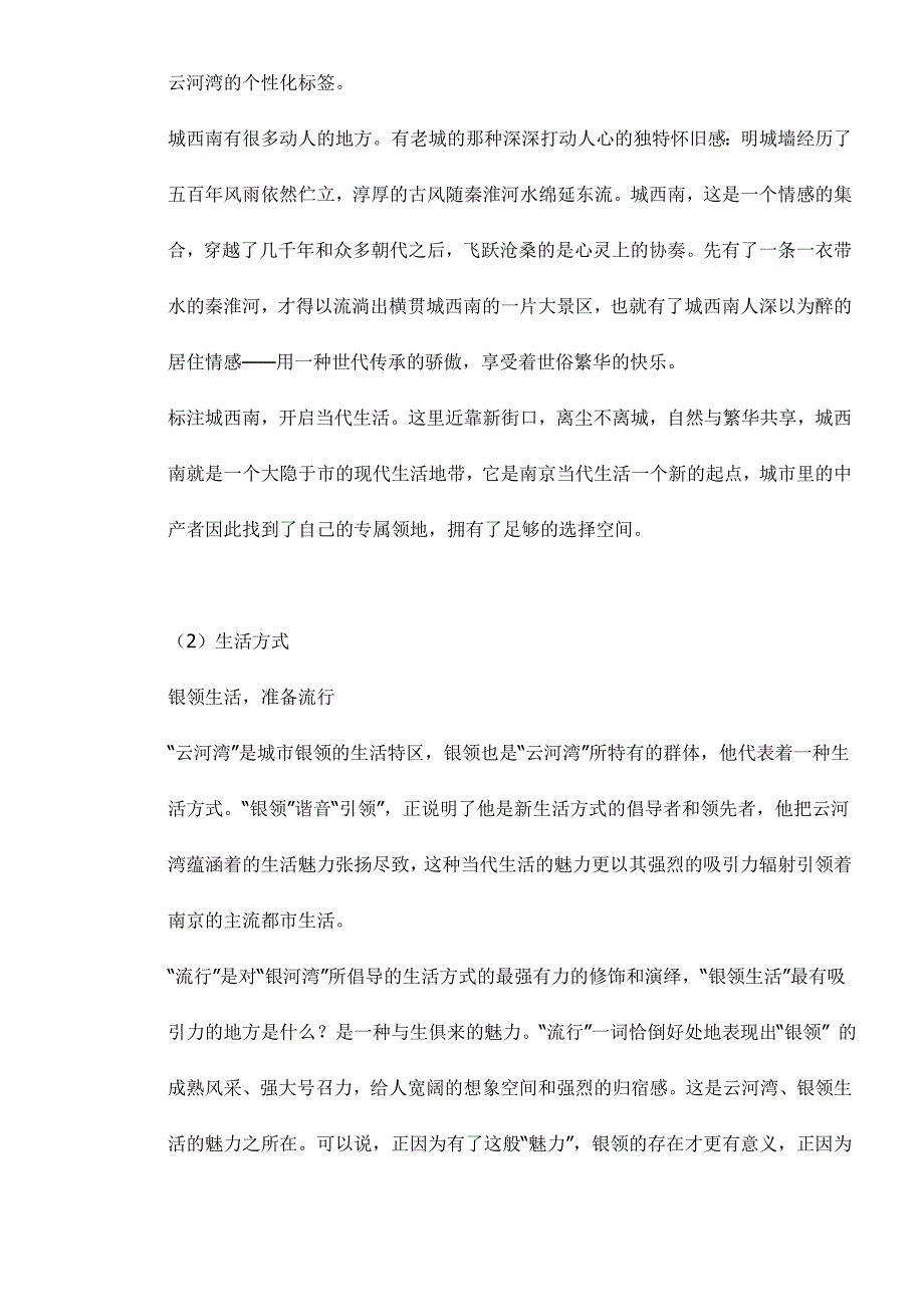 2020年(策划）云河湾内部认购期间传播推广细案doc13(1)__第4页