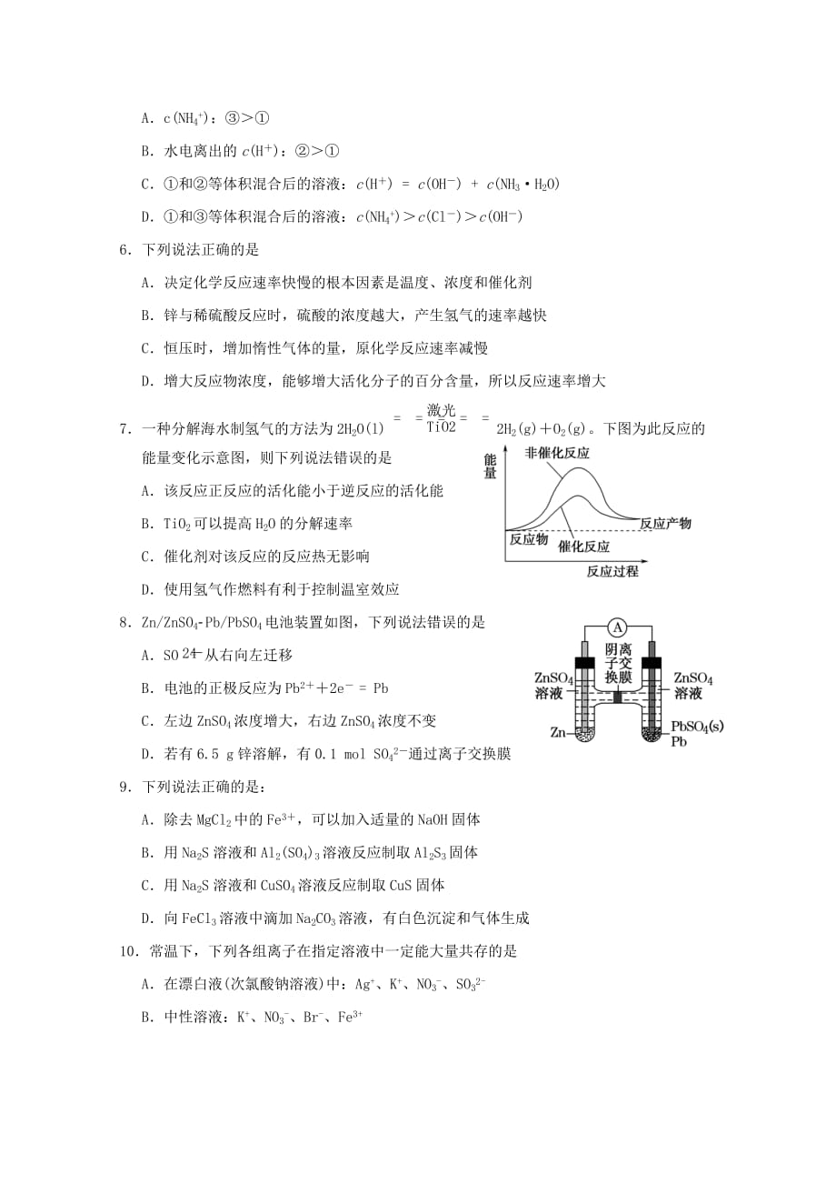 河北省2019-2020学年高二化学12月月考试题实验班【含答案】_第2页