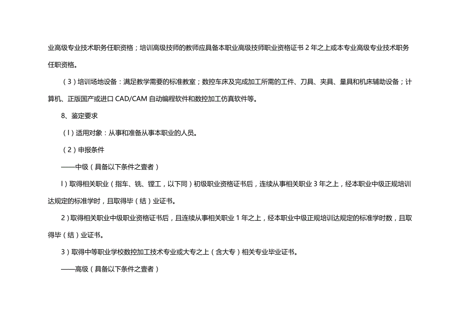 （数控加工）数控车工职业标准精编._第3页