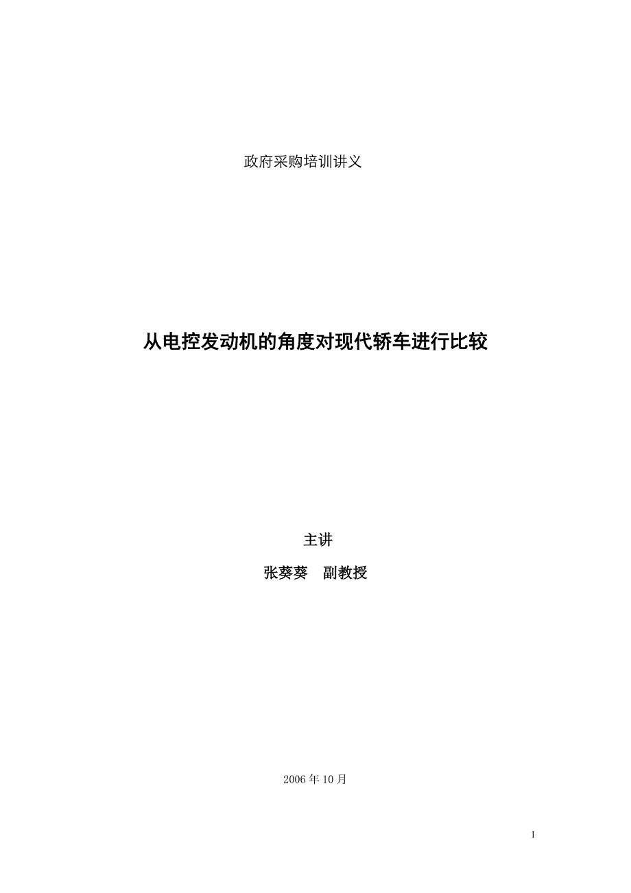 2020年(采购管理）政府采购培训讲义._第1页