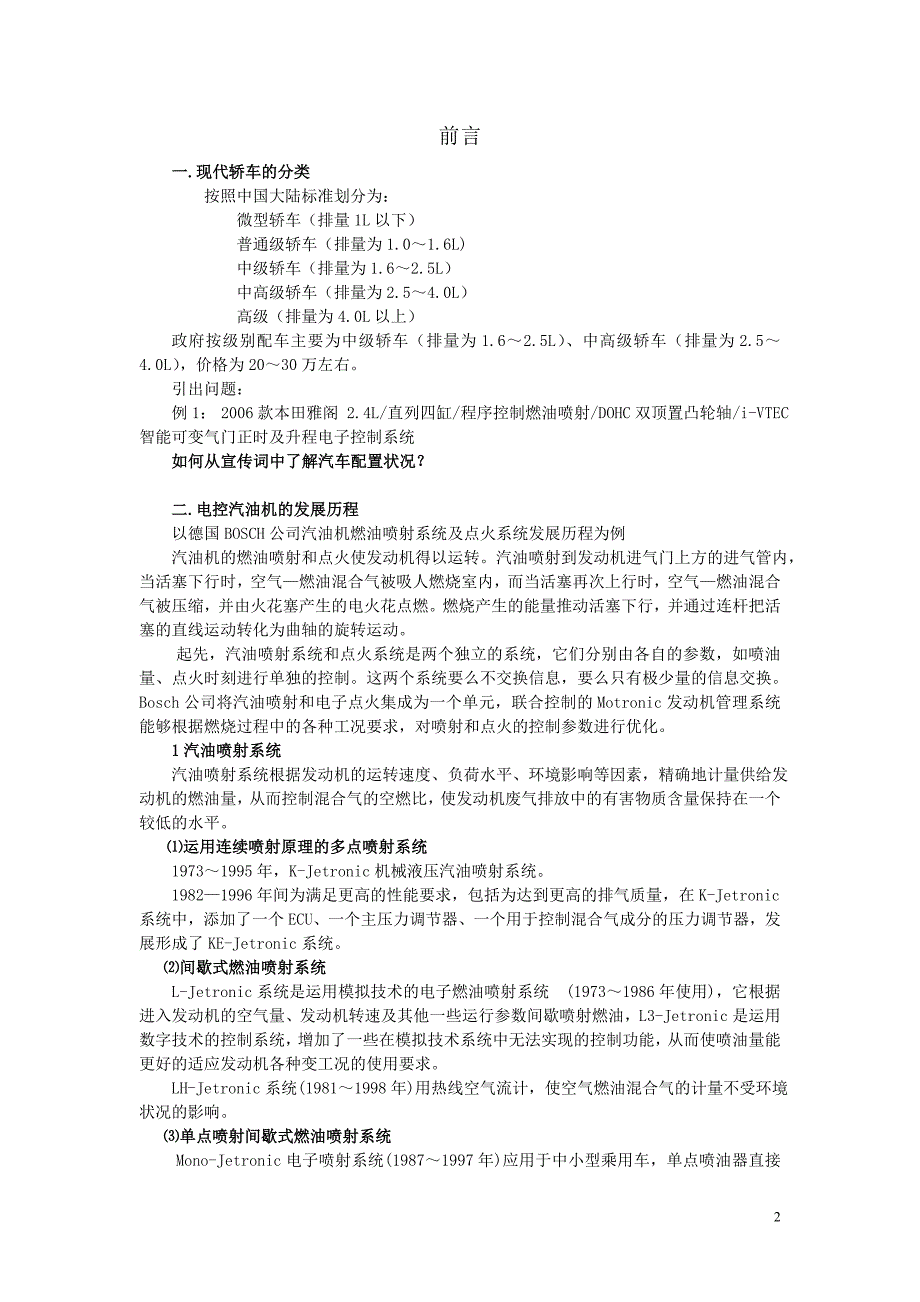 2020年(采购管理）政府采购培训讲义._第2页