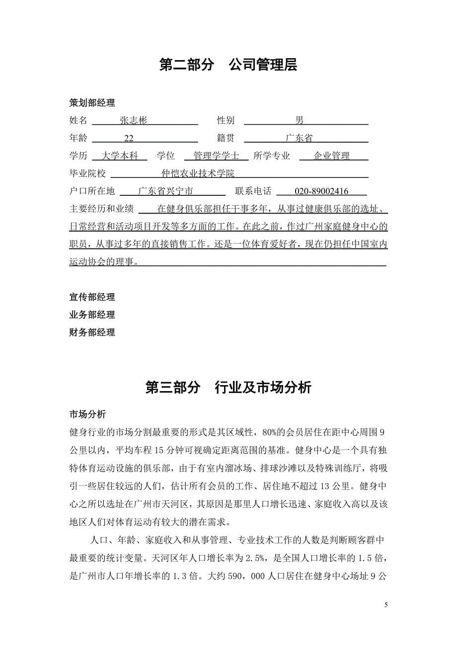 关于健身中心商业计划书_第5页