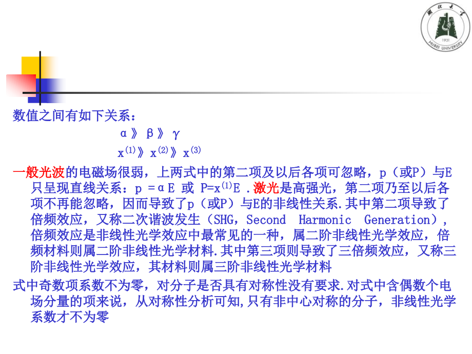 第四章有机非线性光学材料_第2页