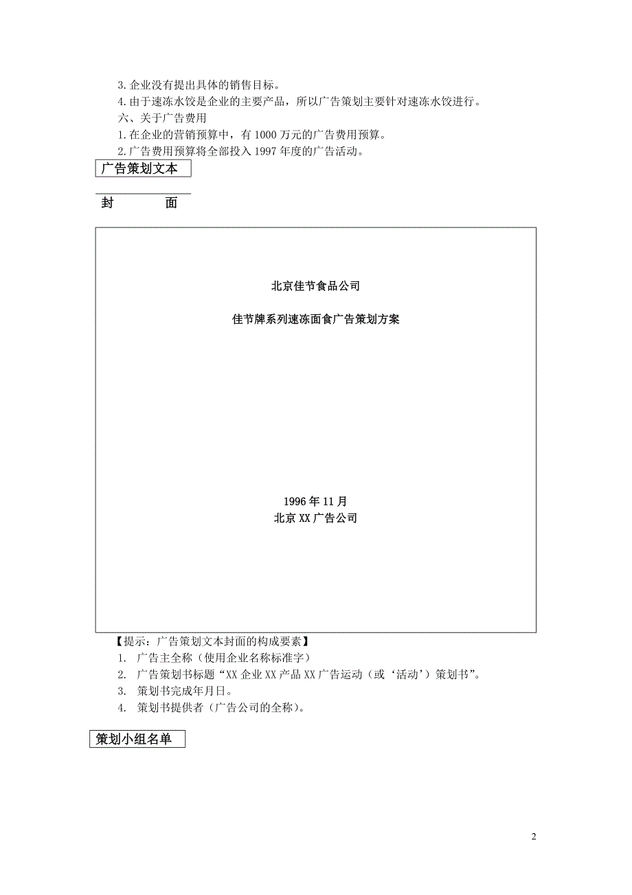 2020年(策划方案）广告策划书范本__第2页