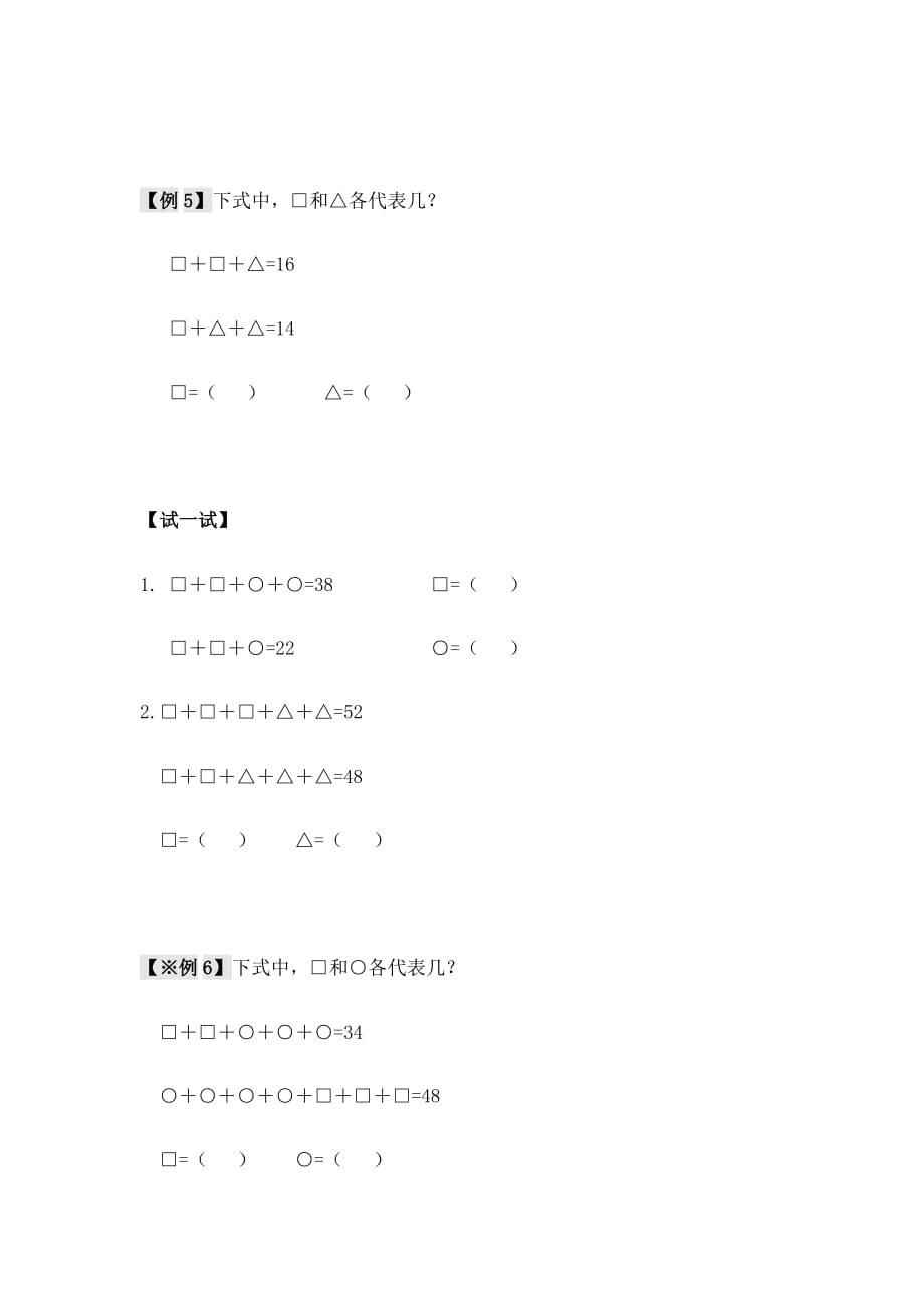 三年级下册数学试题-奥数培优讲义：简单推理全国通用_第4页