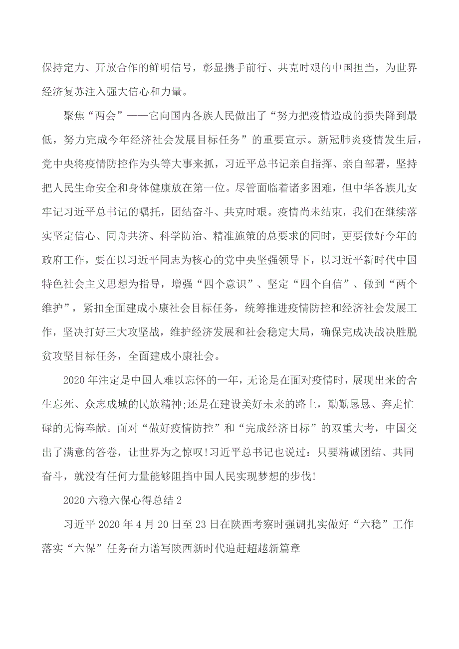 党员学习六稳六保心得体会精选【5篇】_第2页