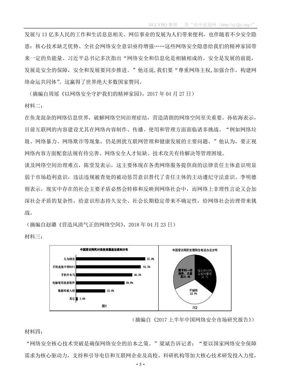 四川省2019届高三二诊模拟考试 语文_第5页