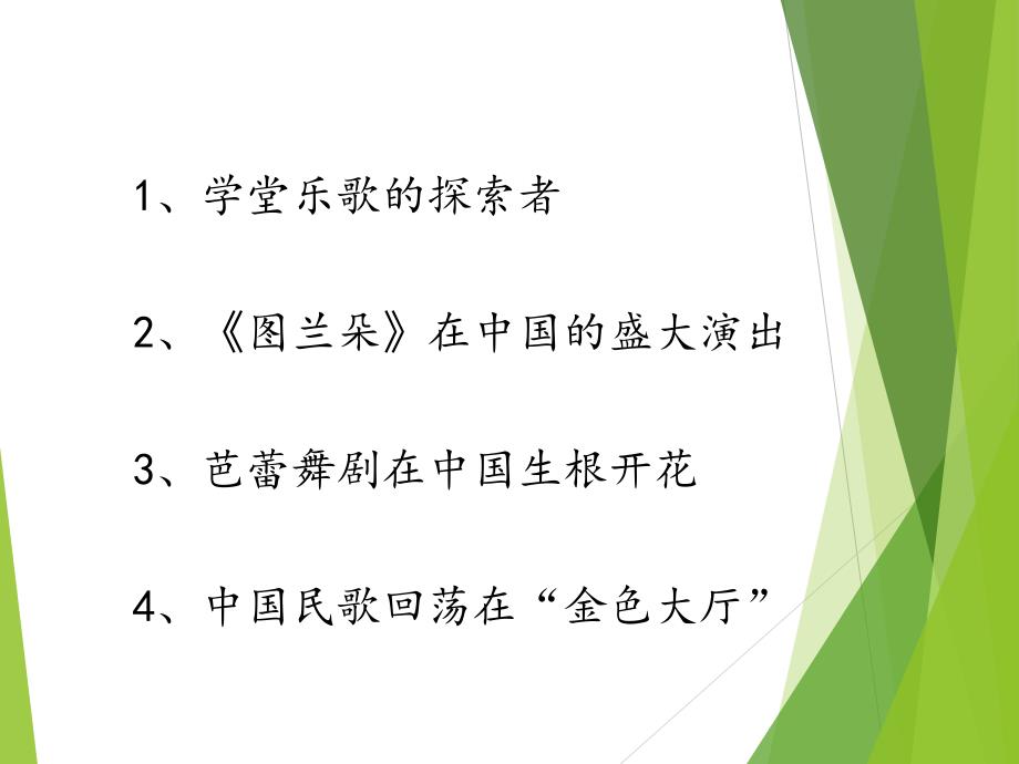 苏少版六年级上册音乐课件-第一单元采集与分享（中外音乐文化的交流_第3页