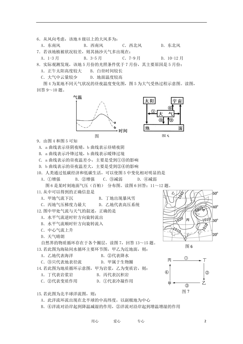 天津市塘沽一中、、大港一中2011-2012学年高二地理上学期期末联考试题【会员独享】.doc_第2页