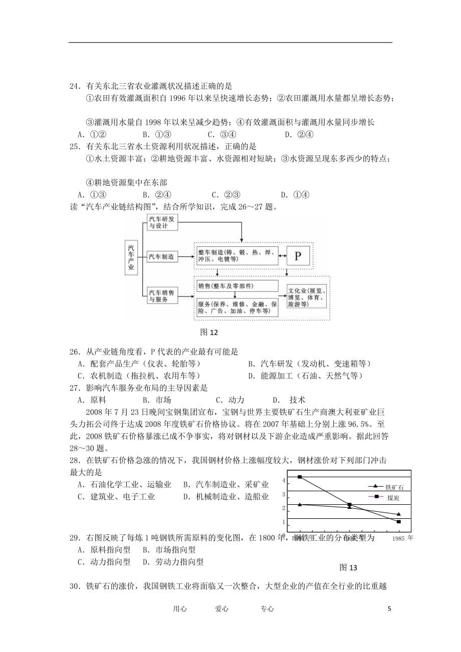 天津市塘沽一中、、大港一中2011-2012学年高二地理上学期期末联考试题【会员独享】.doc_第5页