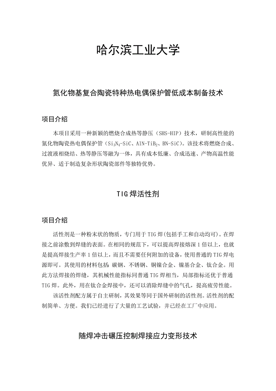 2020年(成本管理）氮化物基复合陶瓷特种热电偶保护管低成本制备技术__第1页