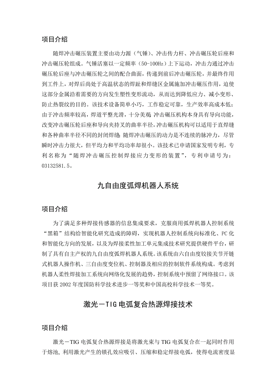 2020年(成本管理）氮化物基复合陶瓷特种热电偶保护管低成本制备技术__第2页