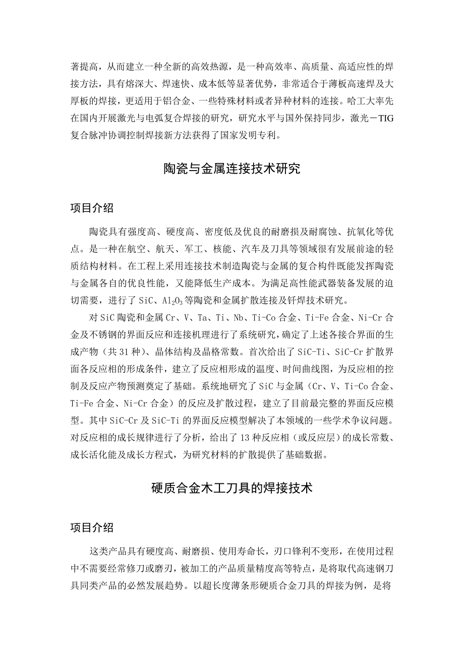 2020年(成本管理）氮化物基复合陶瓷特种热电偶保护管低成本制备技术__第3页