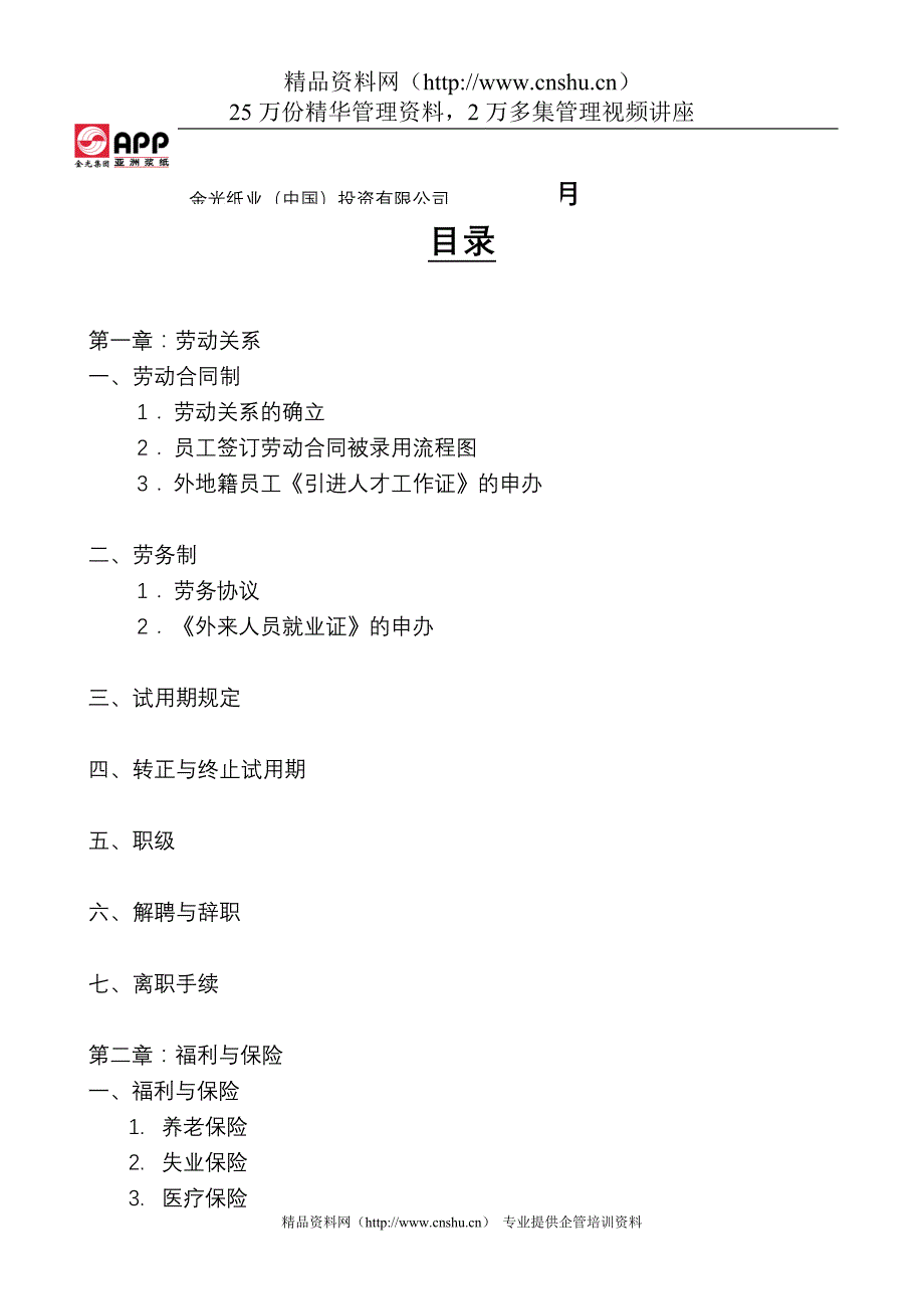 （员工福利待遇）薪资与福利手册(1)__第2页