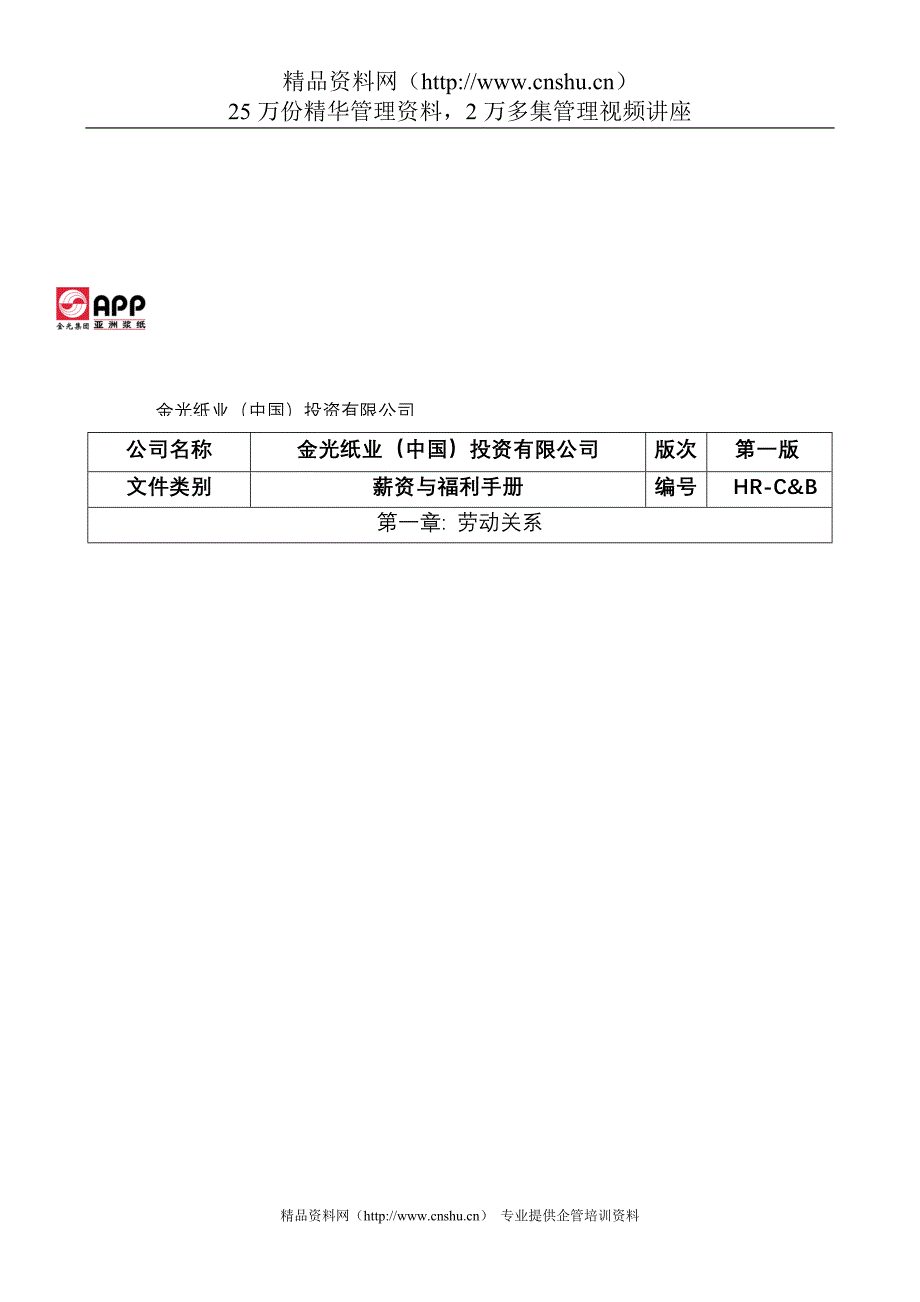 （员工福利待遇）薪资与福利手册(1)__第4页