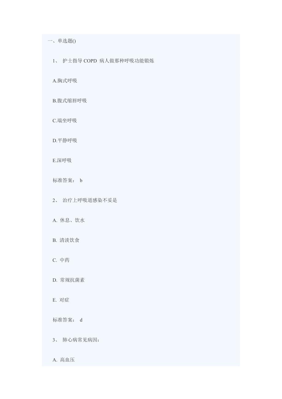 (中层管理）2105主管护师专项练习12_第1页