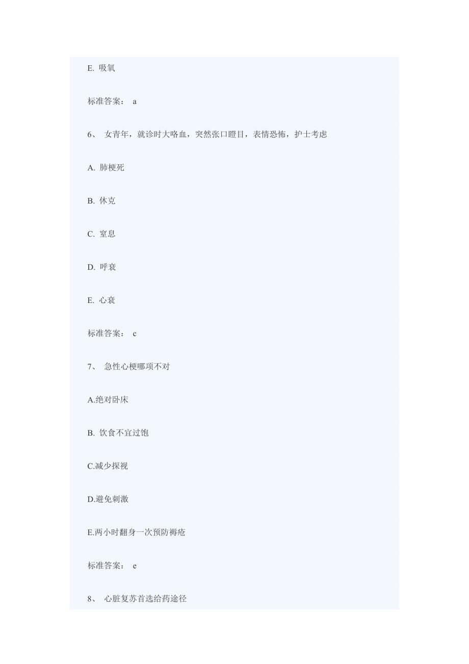 (中层管理）2105主管护师专项练习12_第3页