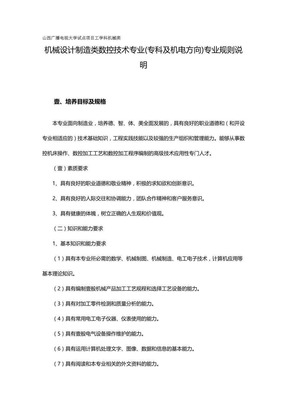 （数控加工）数控专科专业规则说明山西广播电视大学试点项目精编._第2页