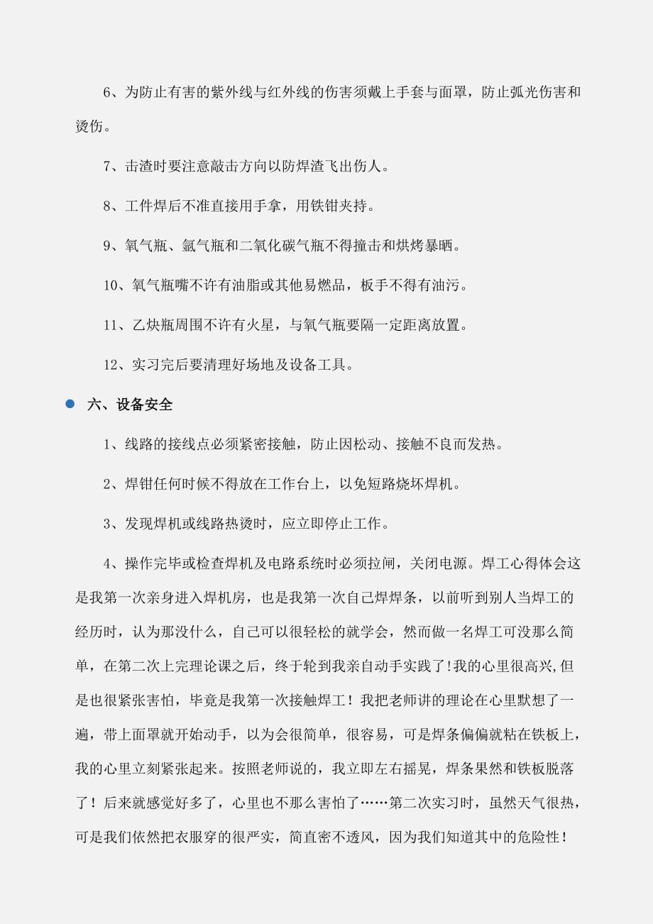 实习报告：初级焊工实习报告范文_第3页